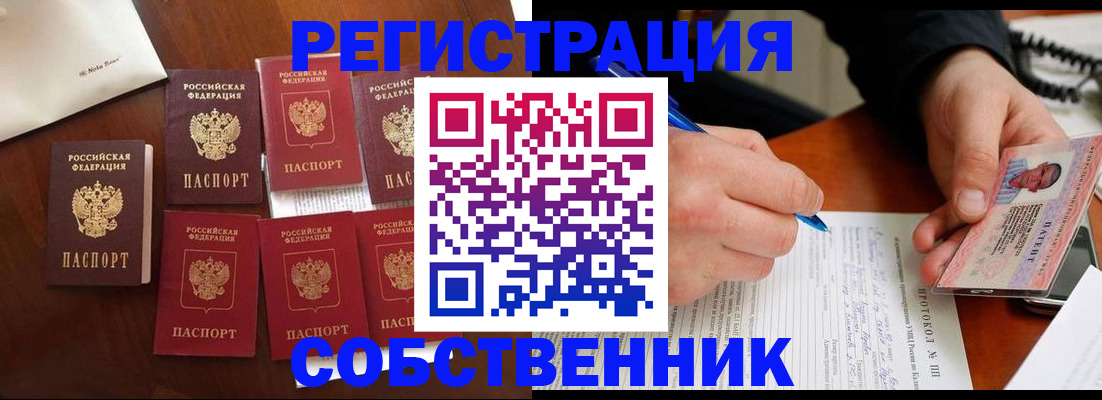 прописка паспорт в Ангарске
